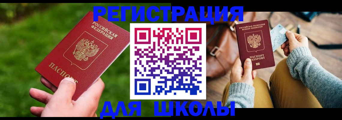 прописка штамп в Пскове