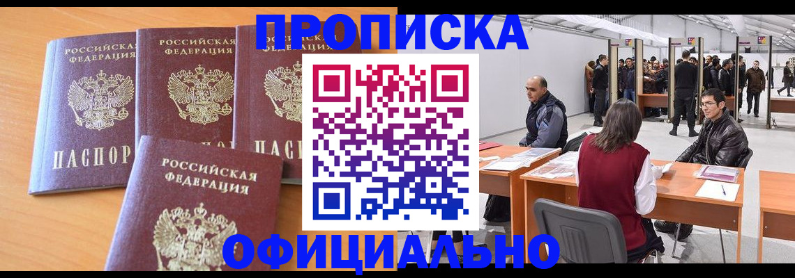 прописка штамп в Пскове