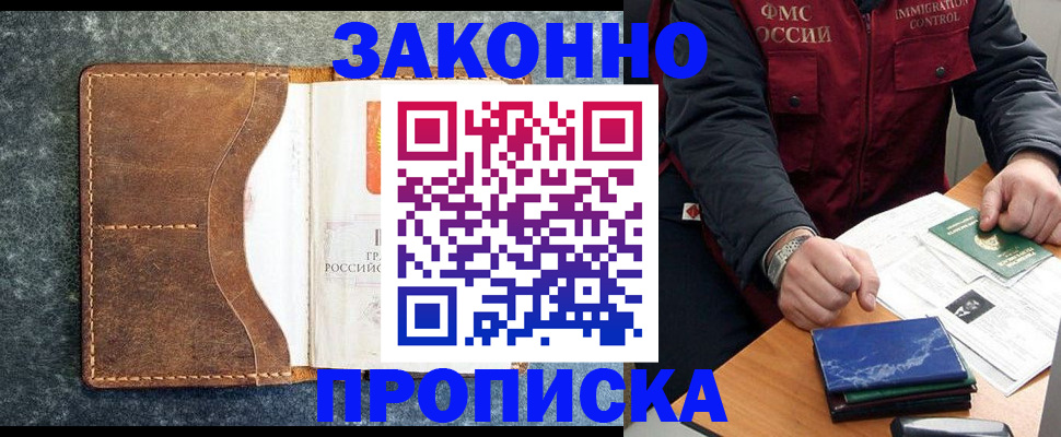 временная регистрация в Пскове