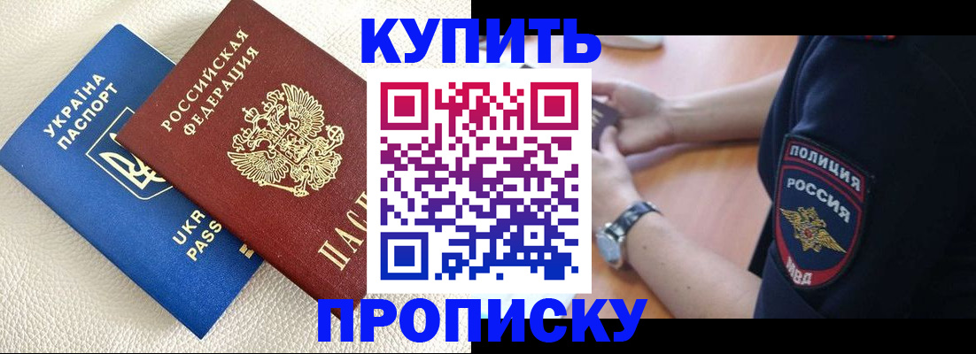 прописка паспорт в Пскове