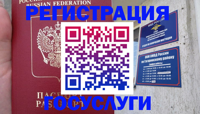 временная регистрация законно в Пскове