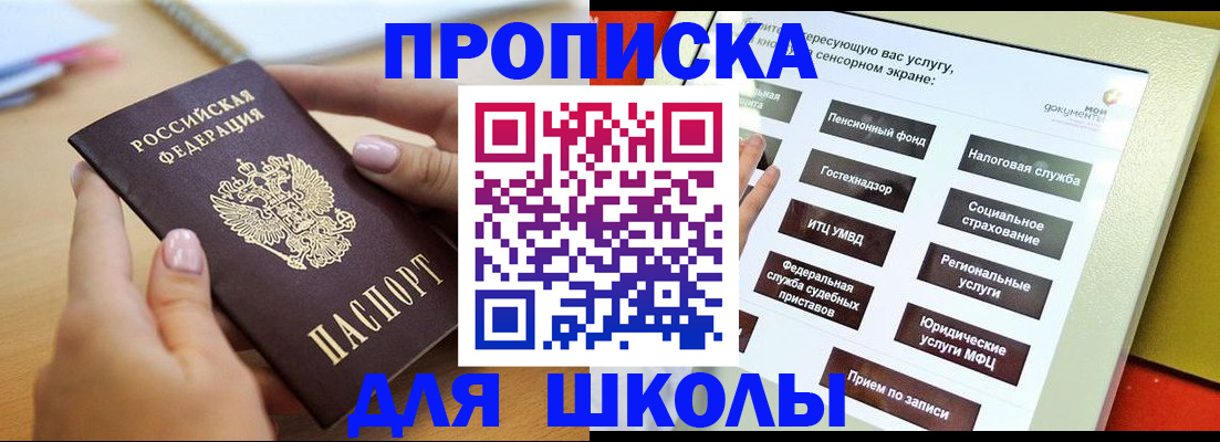 прописка для кредита в Пскове