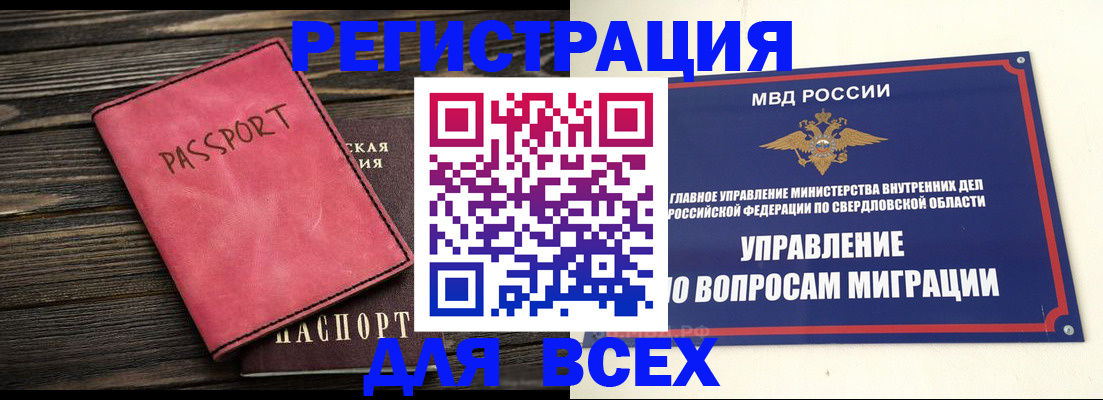временная регистрация для школы в Пскове
